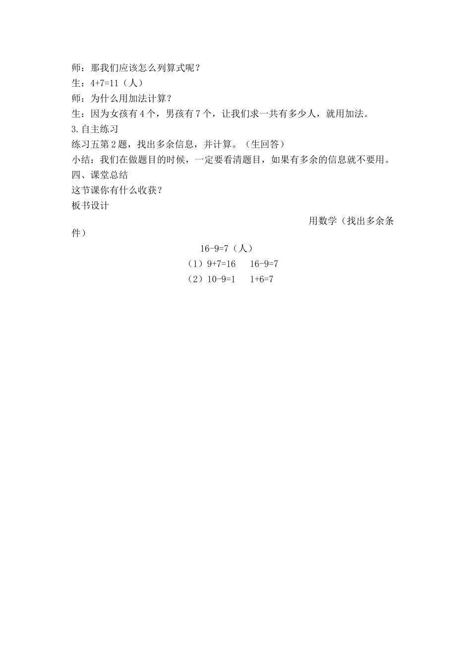 小学数学人教2011课标版一年级解决问题-多余条件_第3页