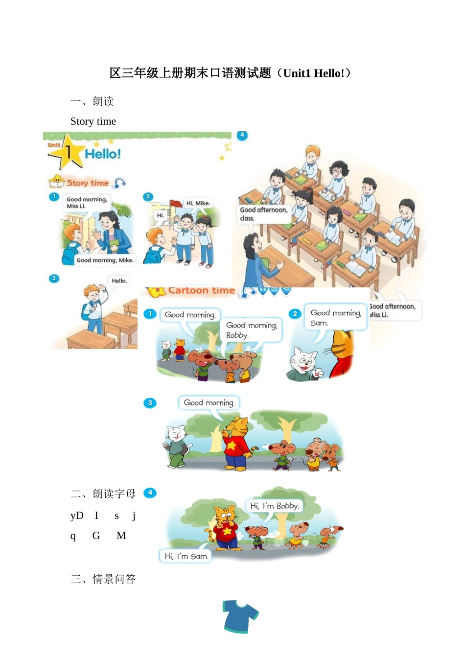 三上Unit1口语测试卷_第1页
