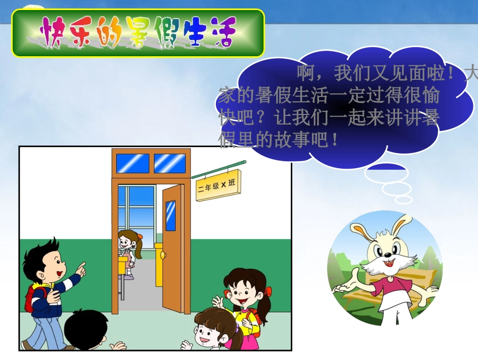 《1.-我升入了二年级》课件2_第3页