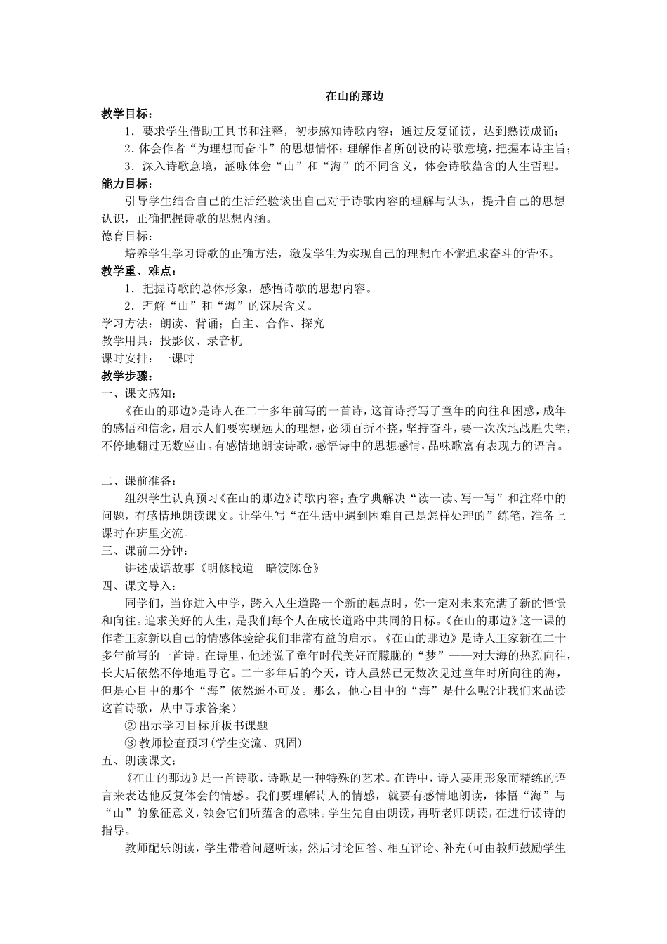 在山的那边-(2)_第1页