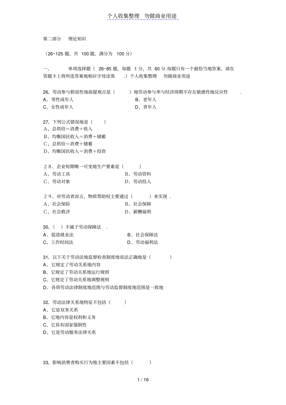 企业人力资源管理师测验试题真题_第1页