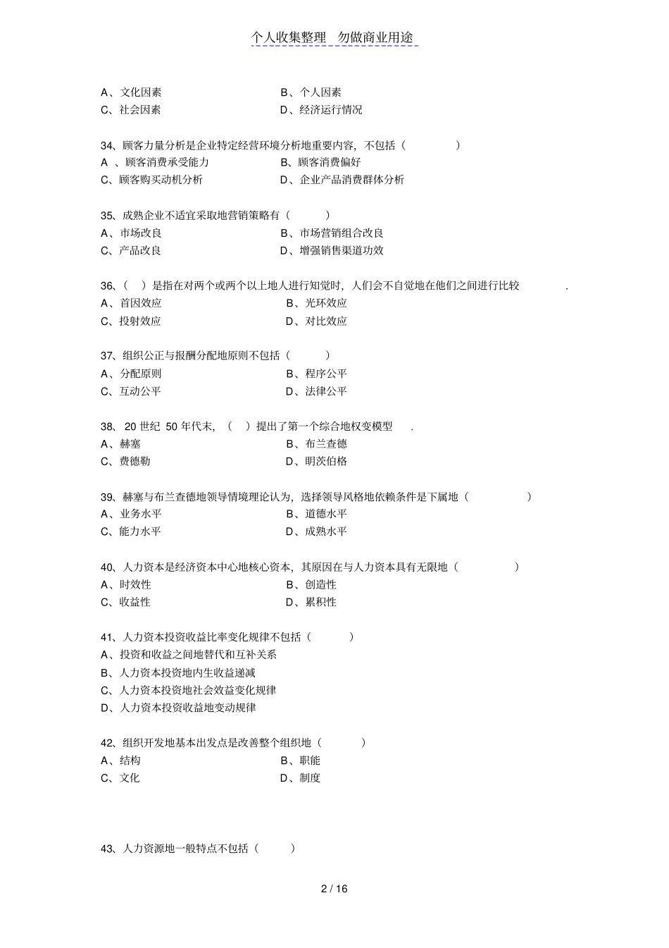 企业人力资源管理师测验试题真题_第2页