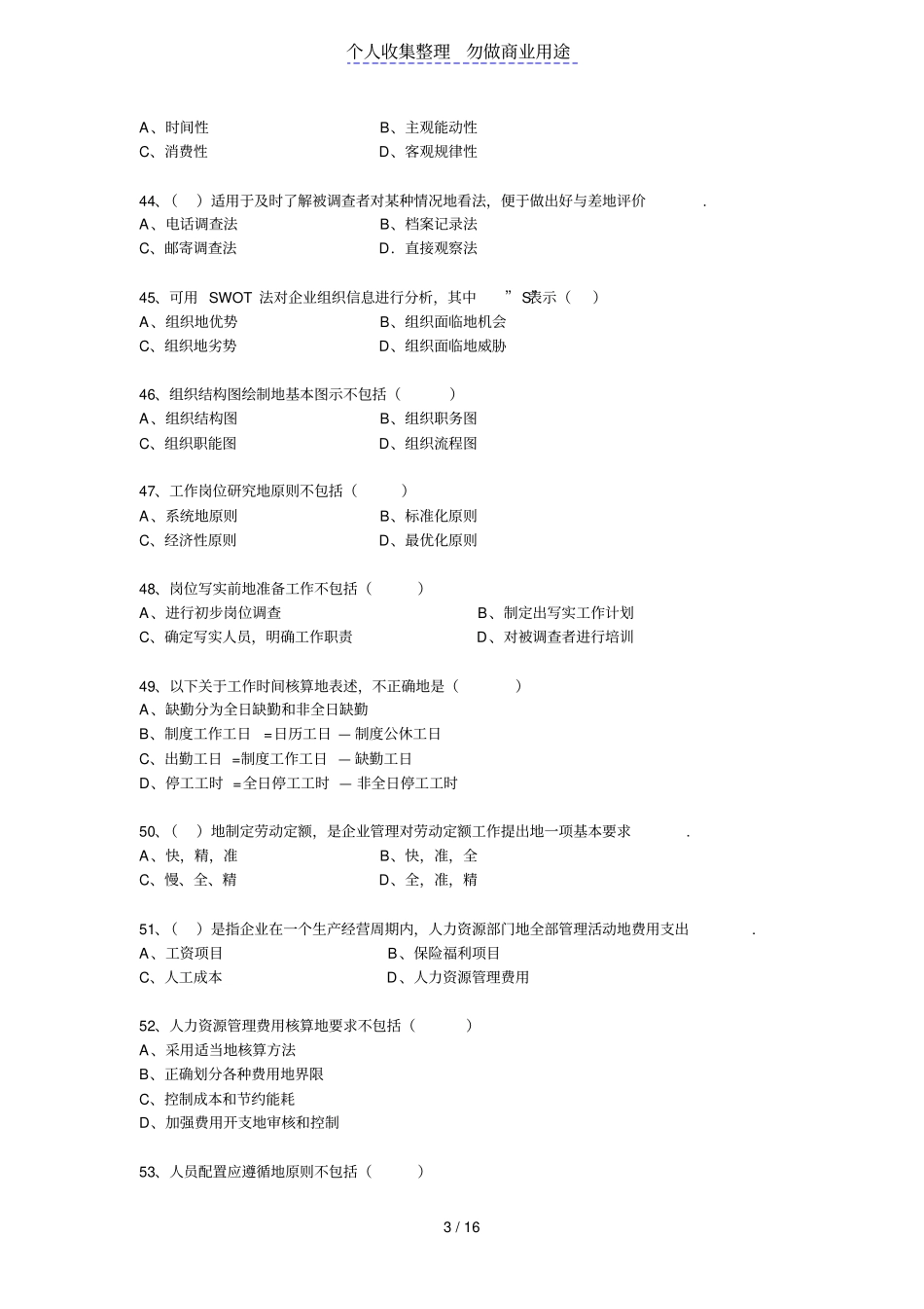 企业人力资源管理师测验试题真题_第3页
