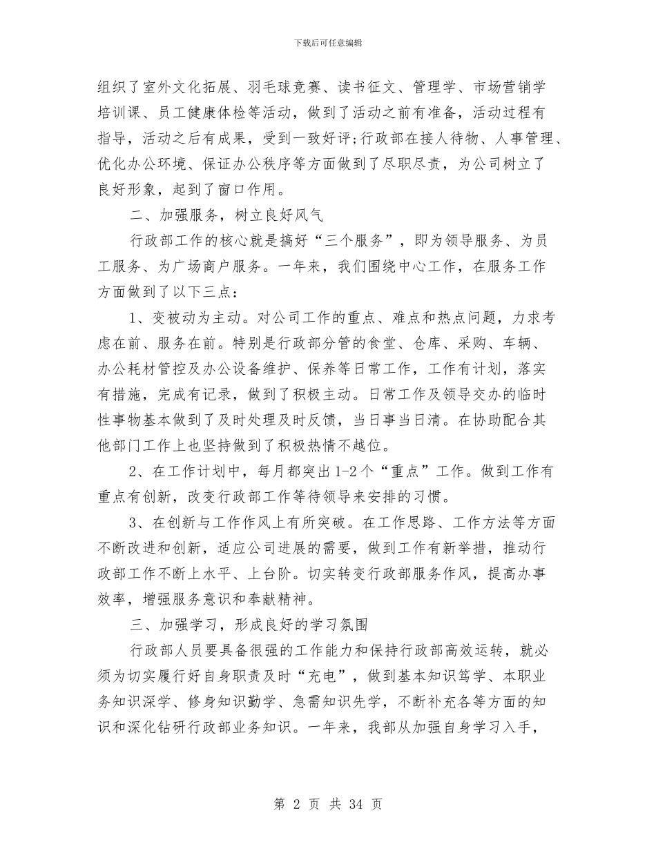 公司行政部工作总结与公司行政部工作总结4篇汇编_第2页