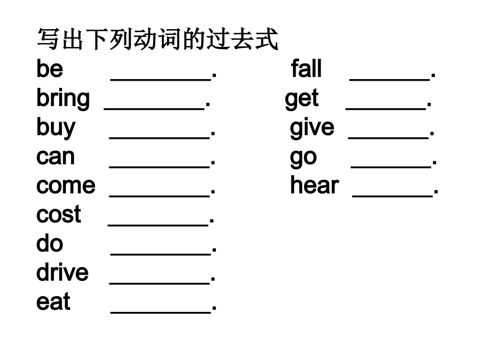 U3动词过去式小测_第1页
