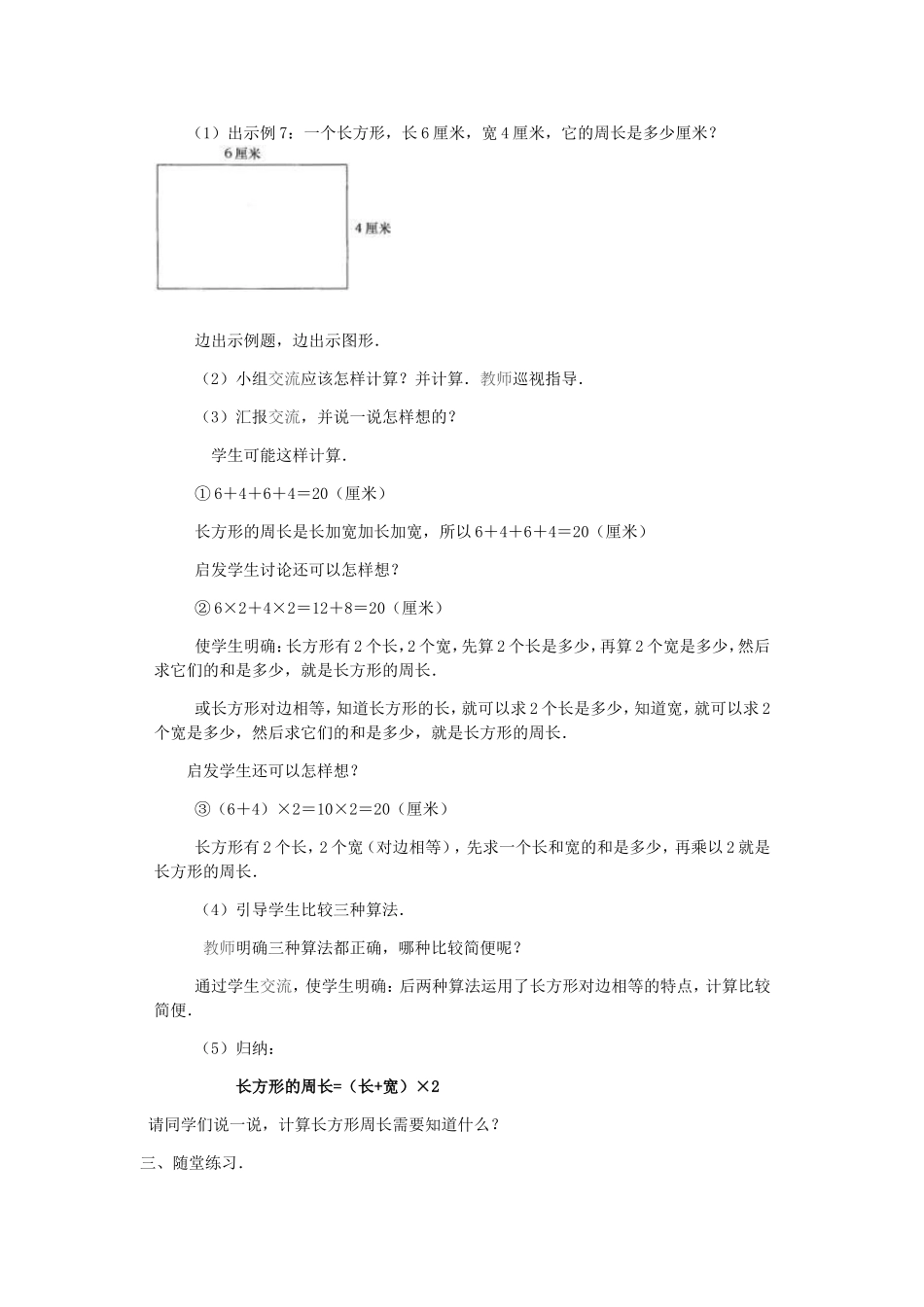 小学数学人教2011课标版三年级长方形的周长-(16)_第2页