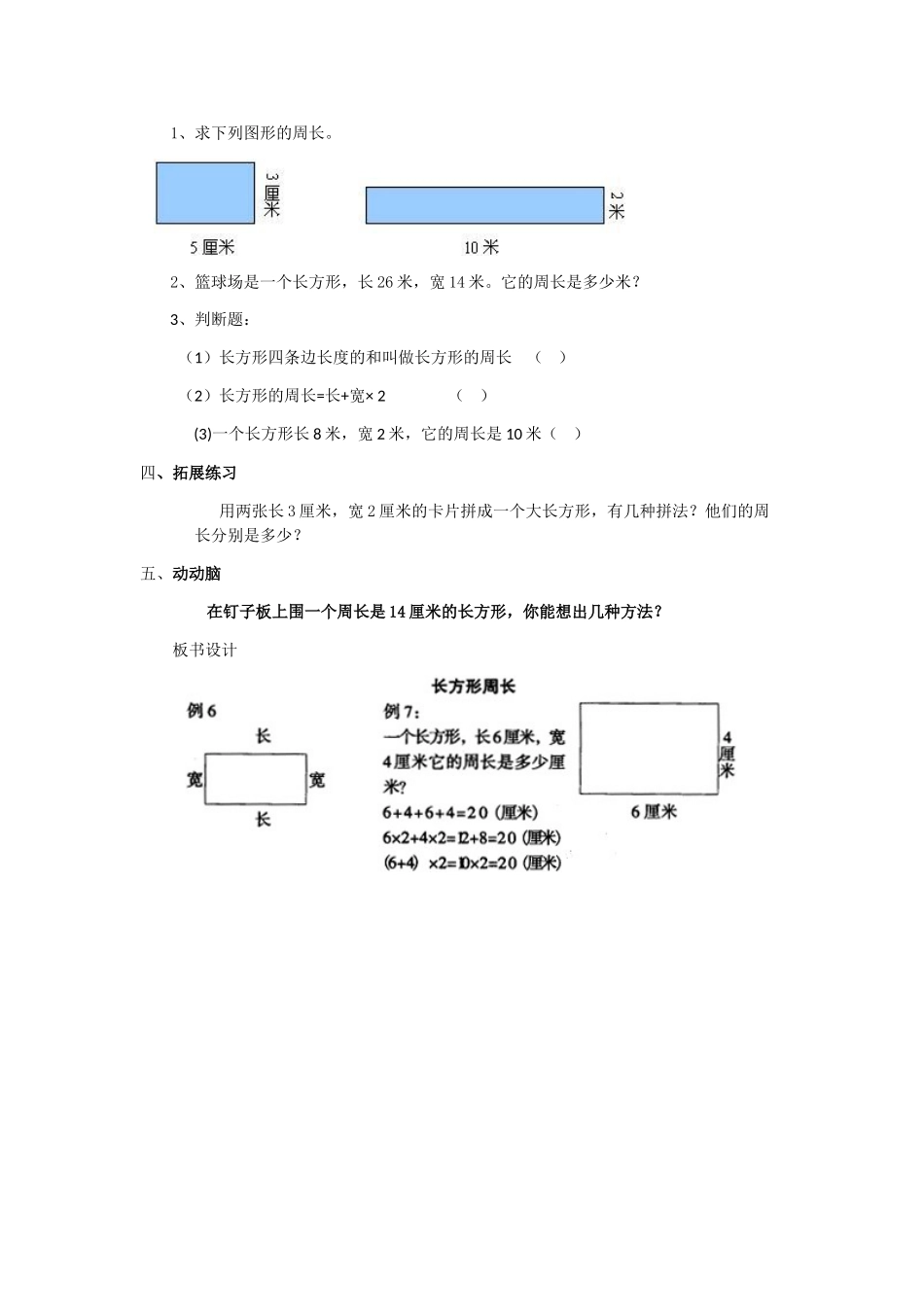 小学数学人教2011课标版三年级长方形的周长-(16)_第3页