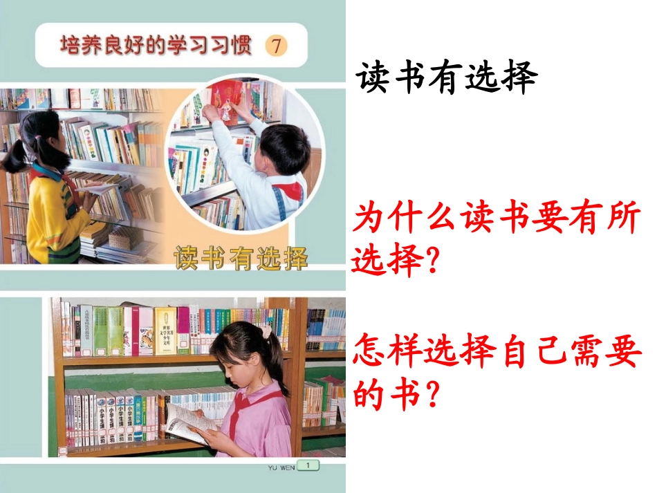 苏教版培养良好的学习习惯_第2页