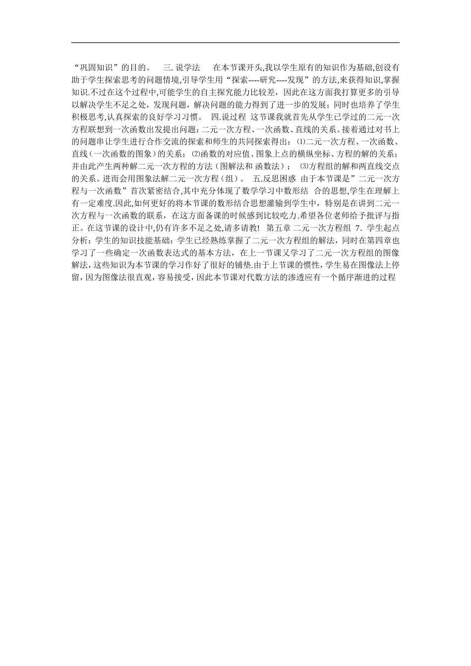 用二元一次方程组确定一次函数表达式_第2页