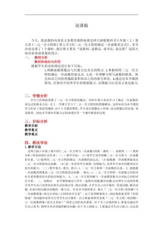 用二元一次方程组确定一次函数表达式