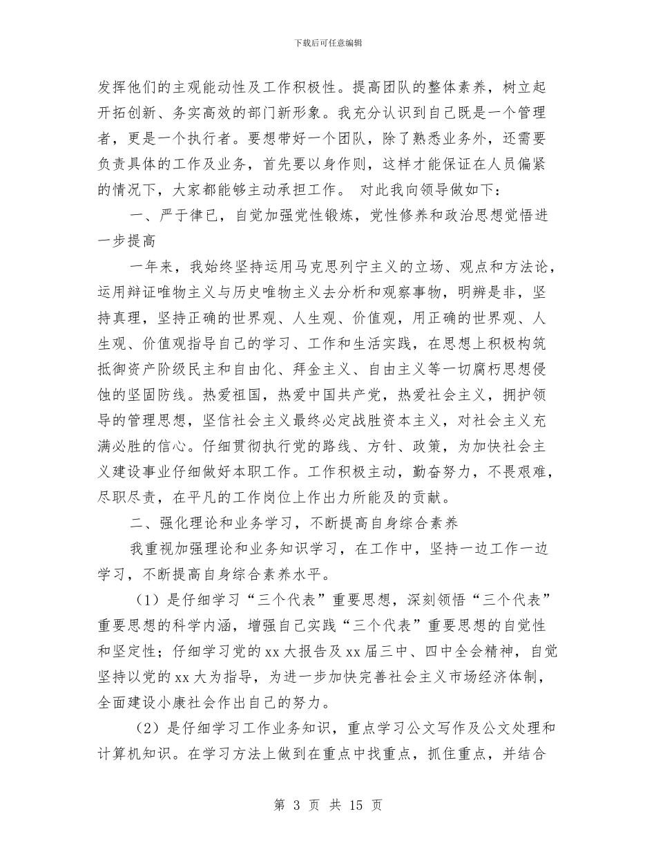 公司行政部工作总结模板4篇与公司行政部工作总结范文汇编_第3页