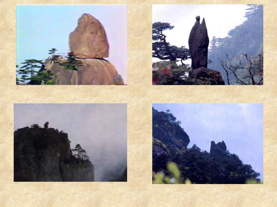 sx黄山奇石_第2页