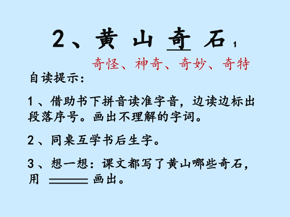 sx黄山奇石_第3页