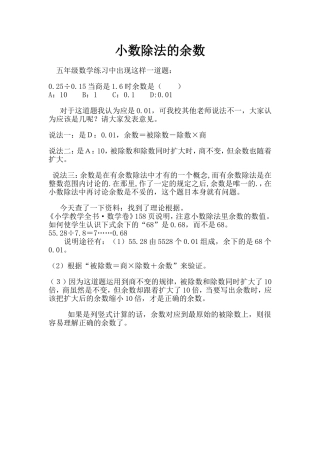 小数除法的余数