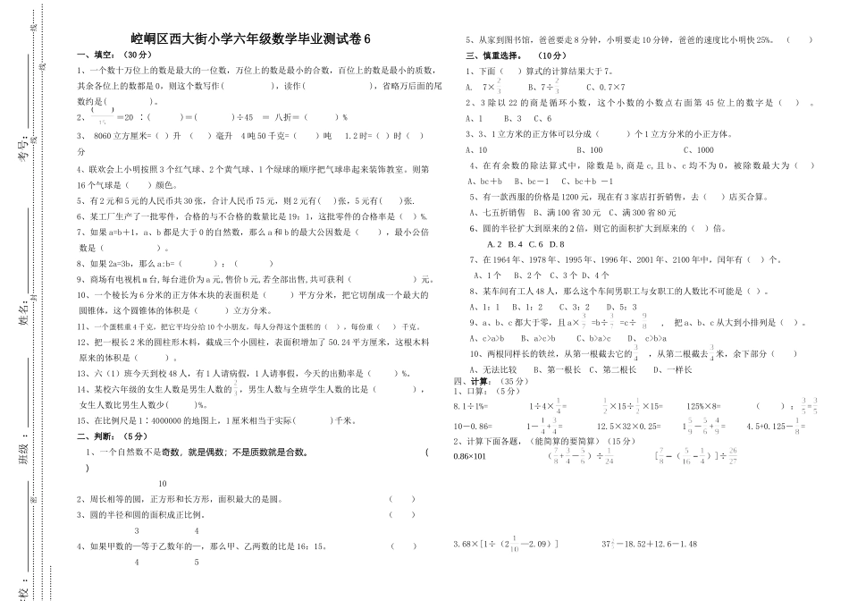 六年级数学毕业模拟试卷_第1页