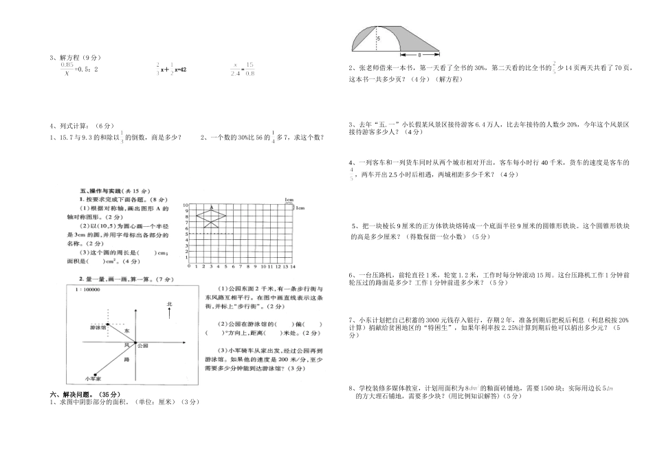 六年级数学毕业模拟试卷_第2页