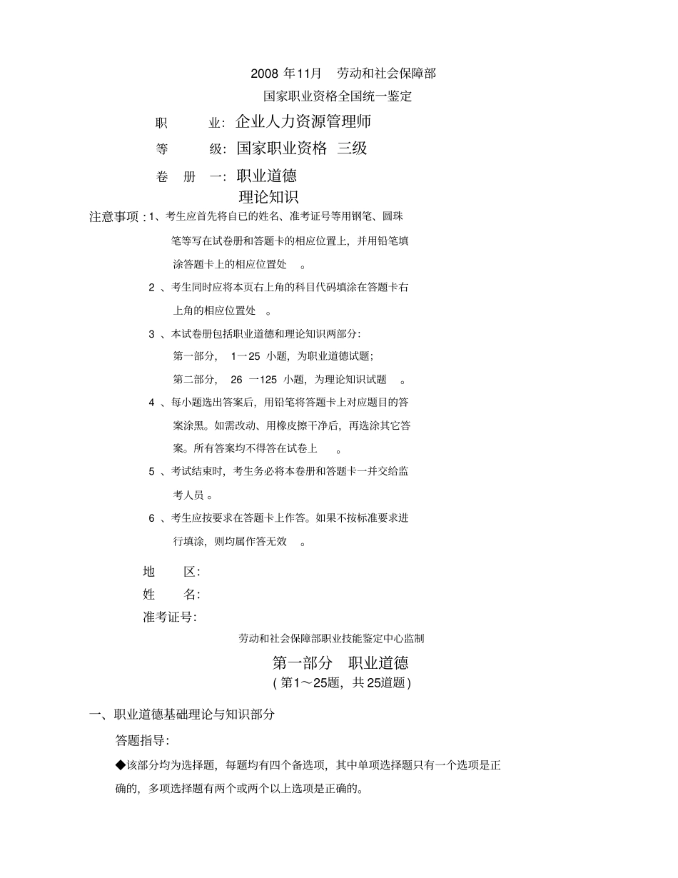 企业人力资源管理师真题_第1页