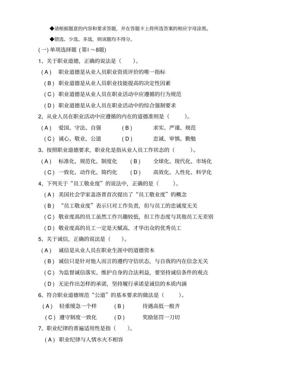 企业人力资源管理师真题_第2页