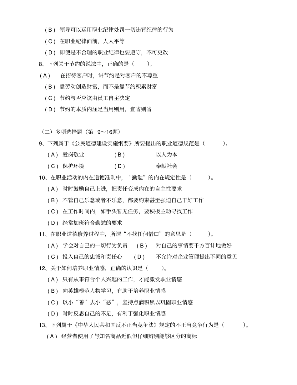 企业人力资源管理师真题_第3页