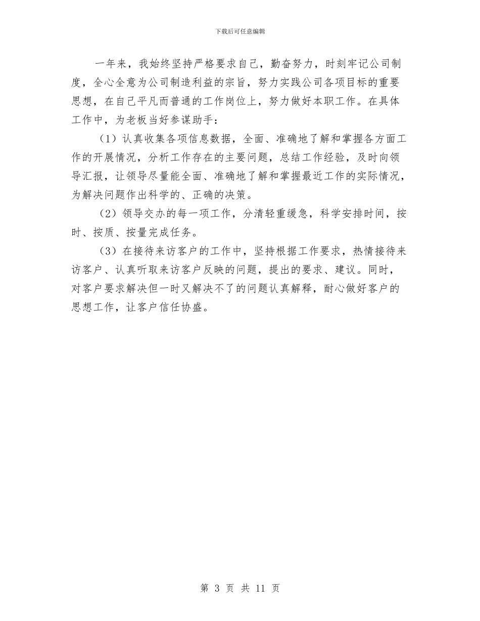 公司行政部工作总结范文与公司西气东输工程项目总结汇编_第3页