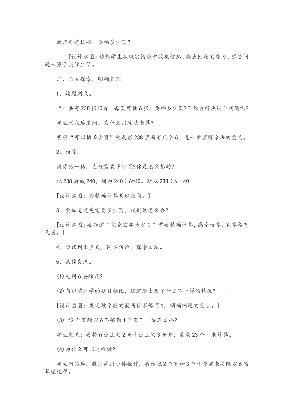 人教2011版小学数学三年级除数是一位数的笔算除法-(4)_第2页