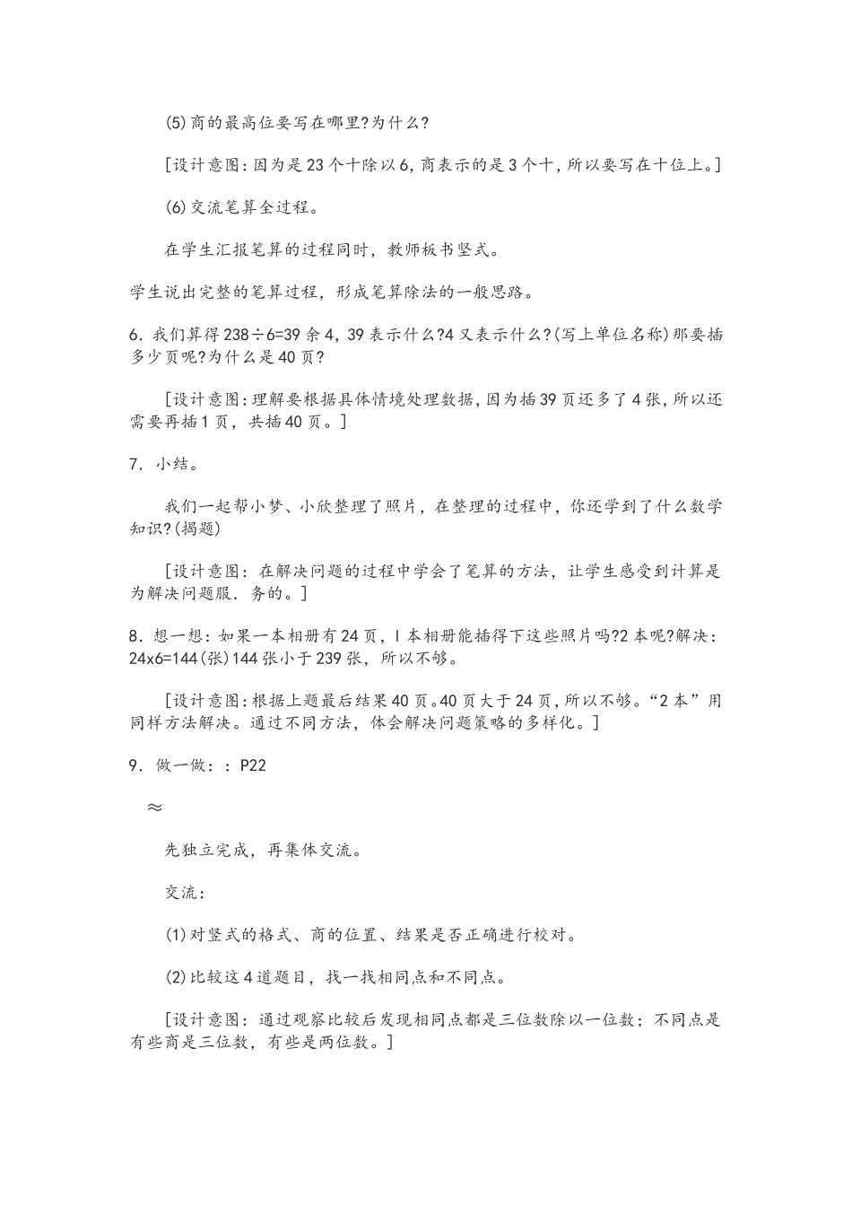 人教2011版小学数学三年级除数是一位数的笔算除法-(4)_第3页
