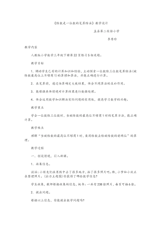 人教2011版小学数学三年级除数是一位数的笔算除法-(4)