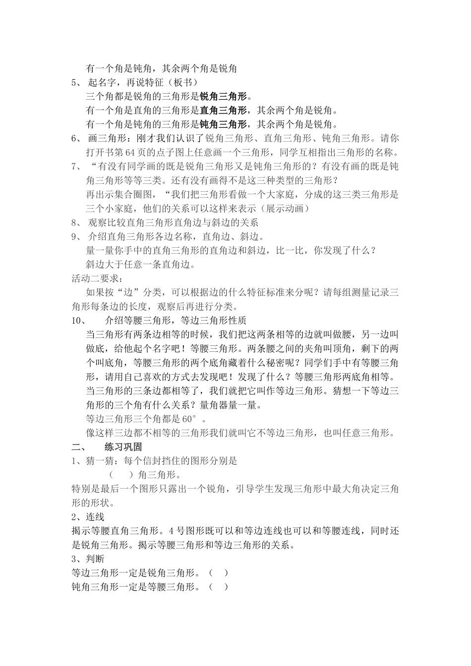 小学数学北师大2011课标版四年级三角形的分类-(3)_第2页