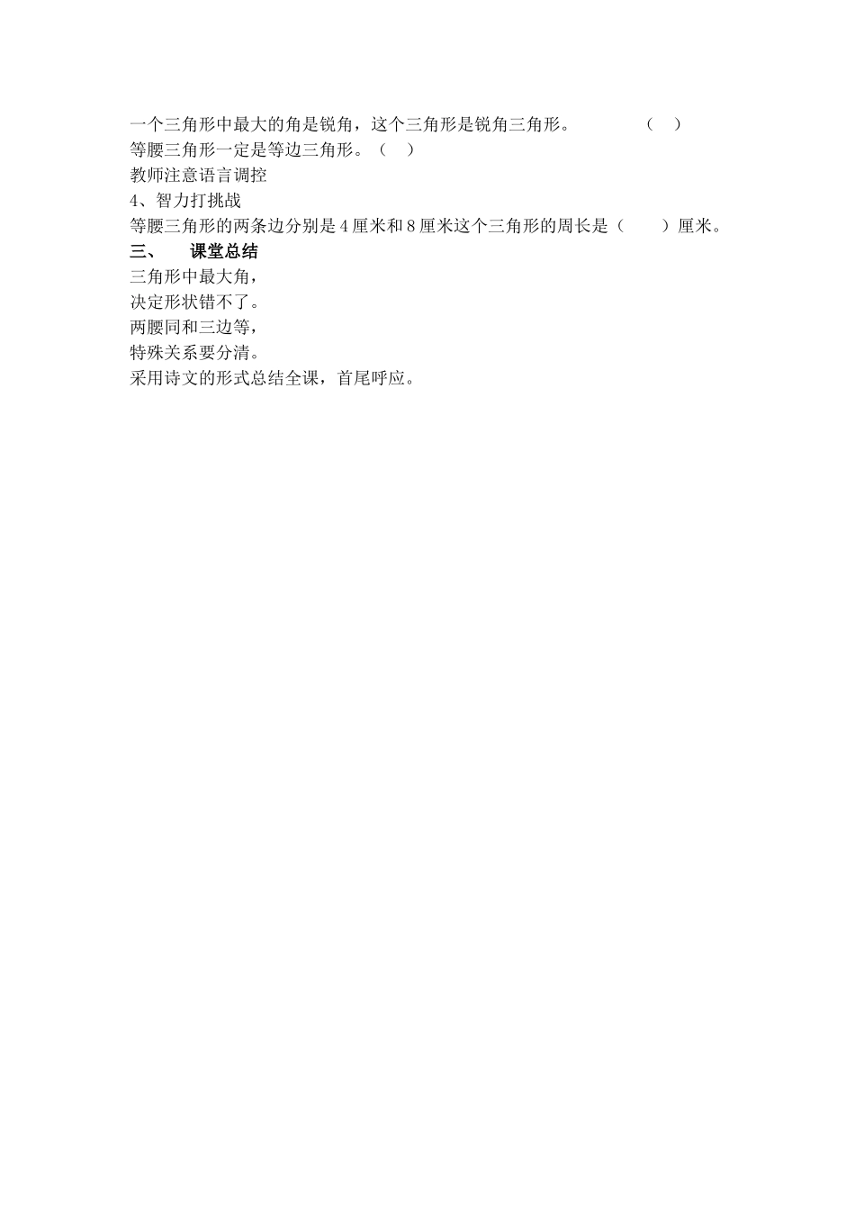 小学数学北师大2011课标版四年级三角形的分类-(3)_第3页