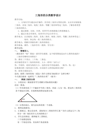小学数学北师大2011课标版四年级三角形的分类-(3)