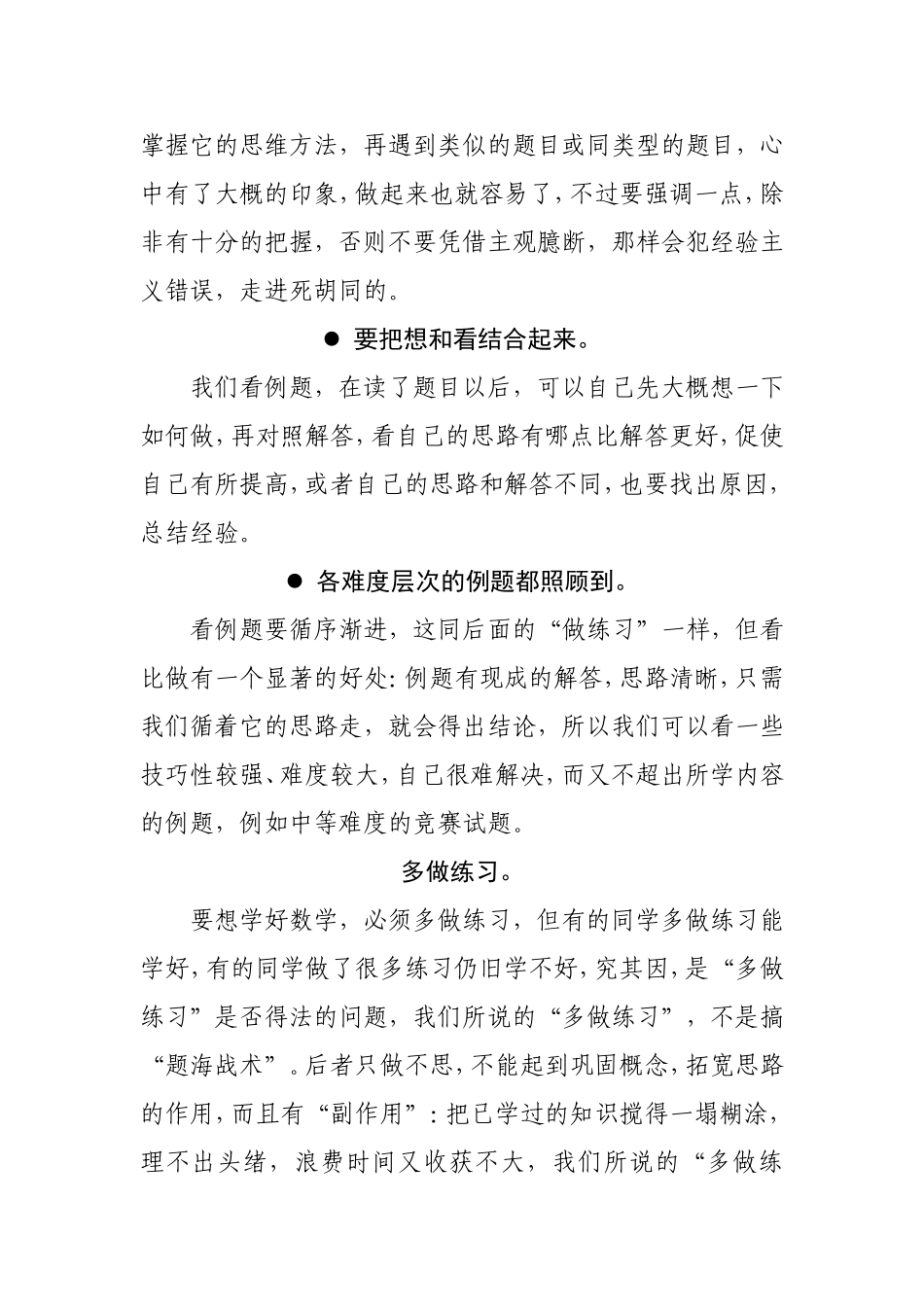 怎么样学好数学_第2页