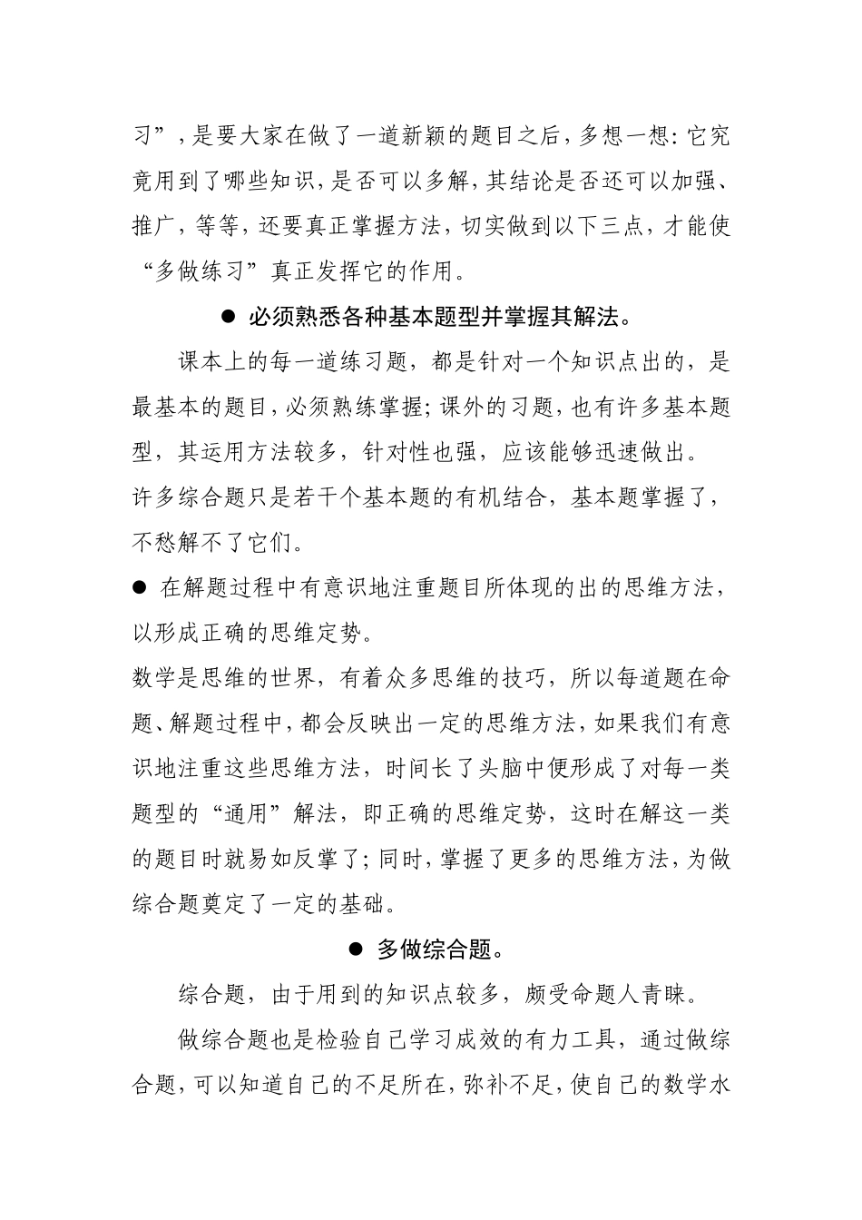 怎么样学好数学_第3页