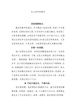 怎么样学好数学