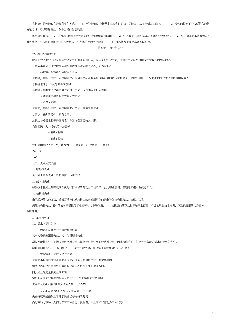 企业人力资源管理师知识笔记_第3页
