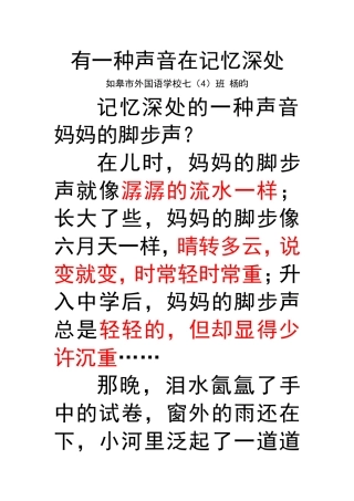 有一种声音在记忆深处4班