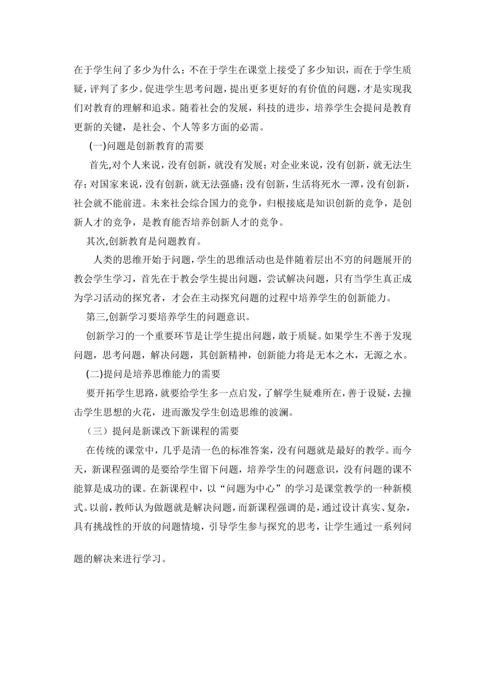 小学数学课堂提问艺术_第2页