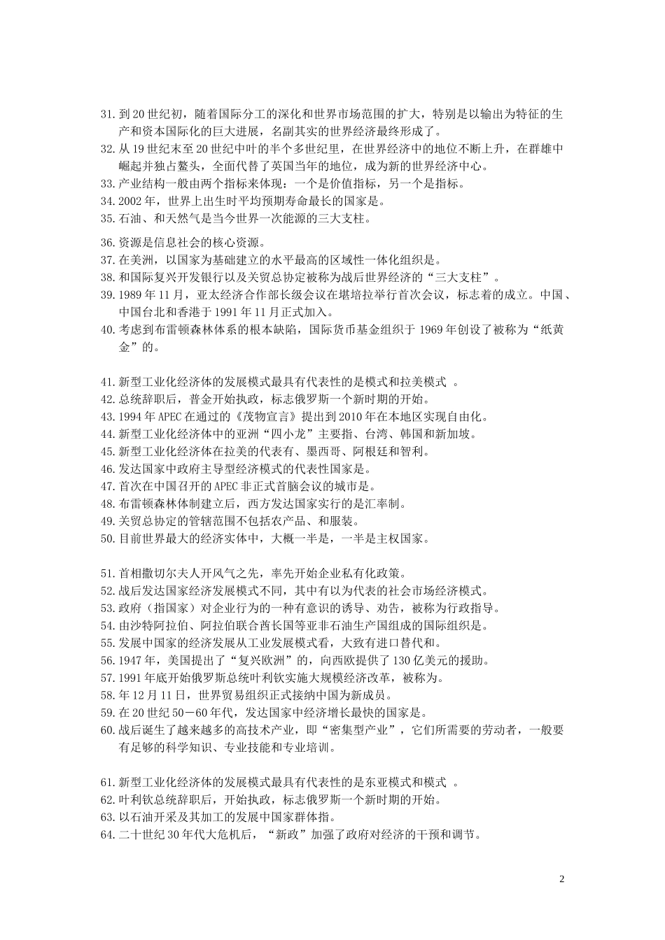 世界经济填空题_第2页