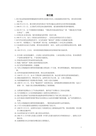 世界经济填空题