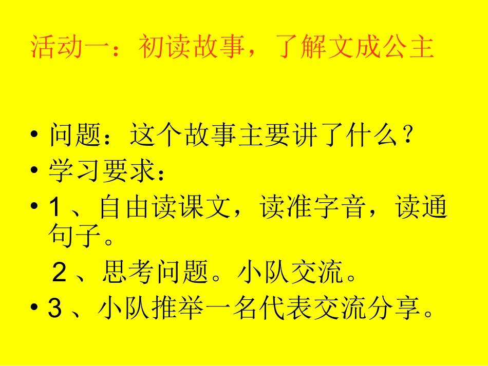 人教版四年级语文下册《文成公主进藏》课件PPT_第3页