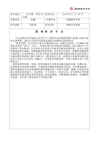 培训日志模板-物理实验教师