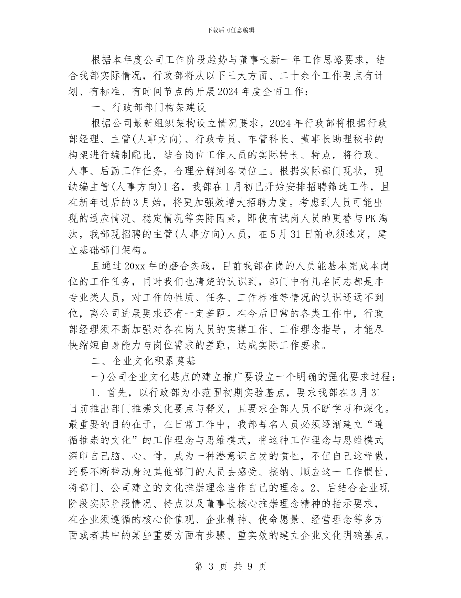 公司行政部工作计划范文_第3页