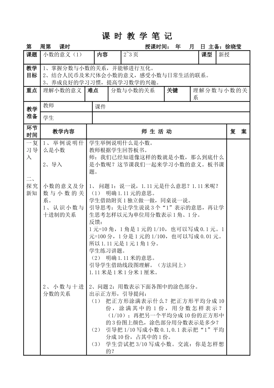 小学数学北师大2011课标版四年级小数_第1页
