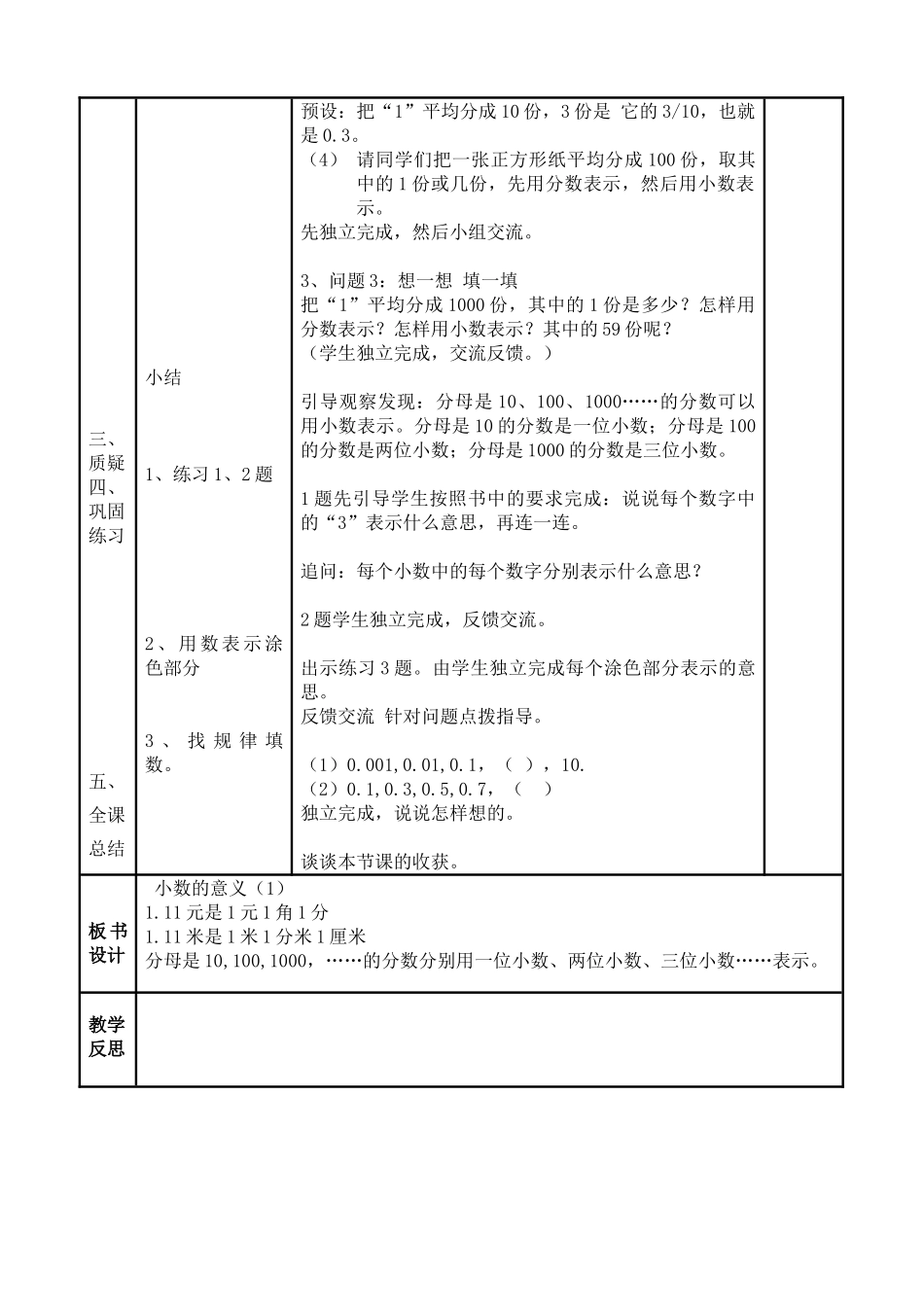 小学数学北师大2011课标版四年级小数_第2页