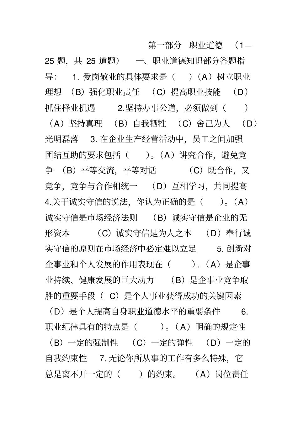 企业人力资源管理师考试三级考前测试题及答案_第1页