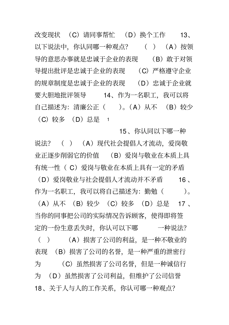 企业人力资源管理师考试三级考前测试题及答案_第3页