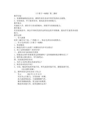 《卜算子·咏梅》第二课时