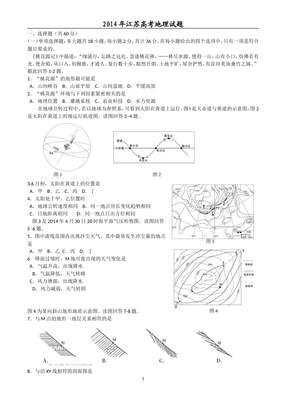 2014年高考真题——地理(江苏卷)Word版含答案_第1页