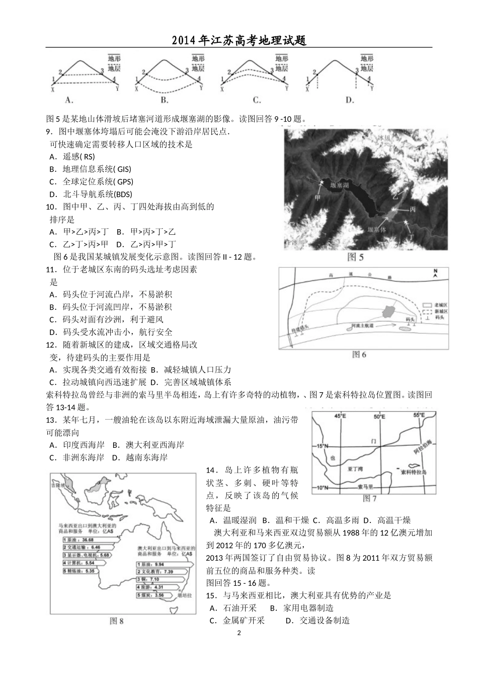 2014年高考真题——地理(江苏卷)Word版含答案_第2页