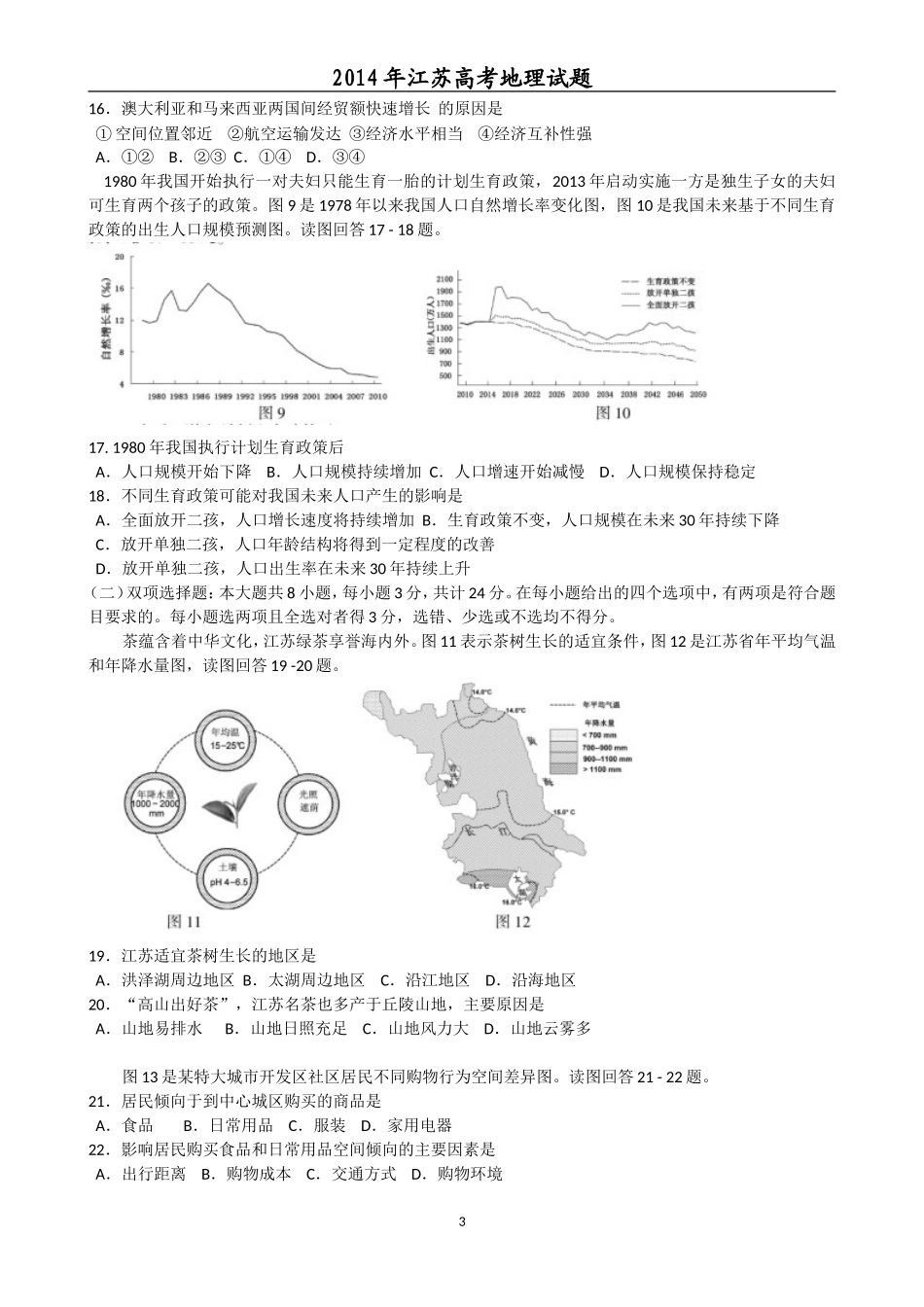 2014年高考真题——地理(江苏卷)Word版含答案_第3页