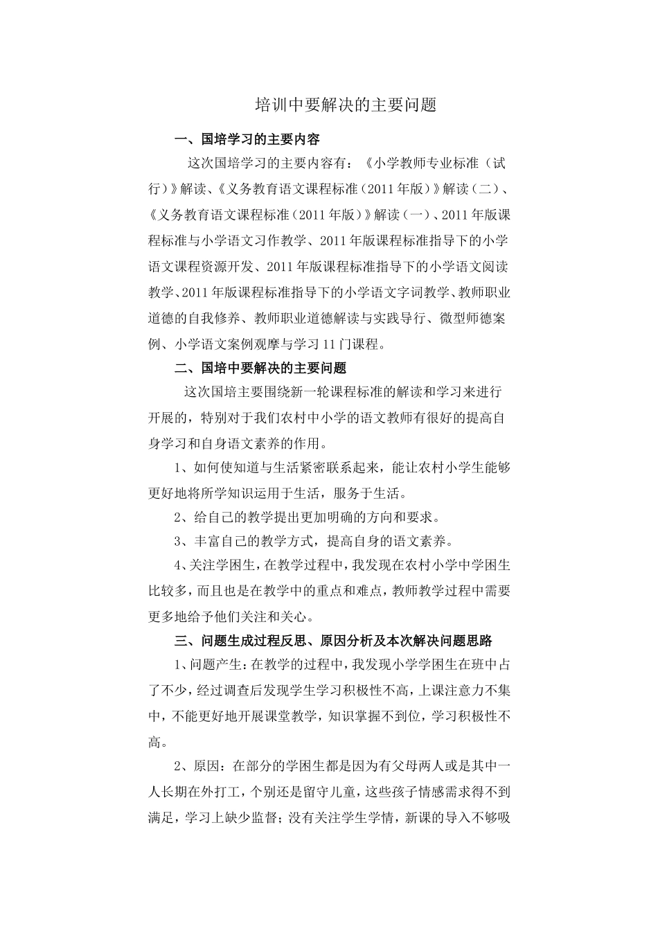 培训中要解决的主要问题-(2)_第1页